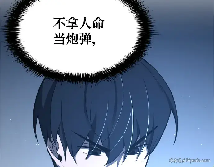 《成为塔防游戏里的暴君》第44话图56