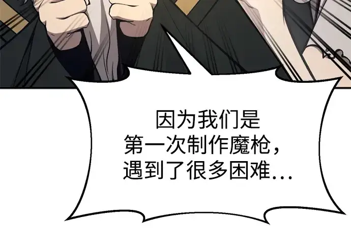 《成为塔防游戏里的暴君》第44话图67