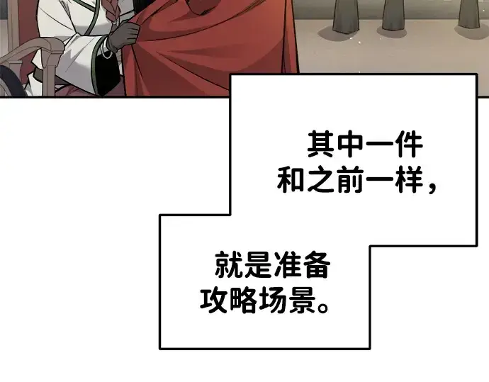 《成为塔防游戏里的暴君》第44话图7