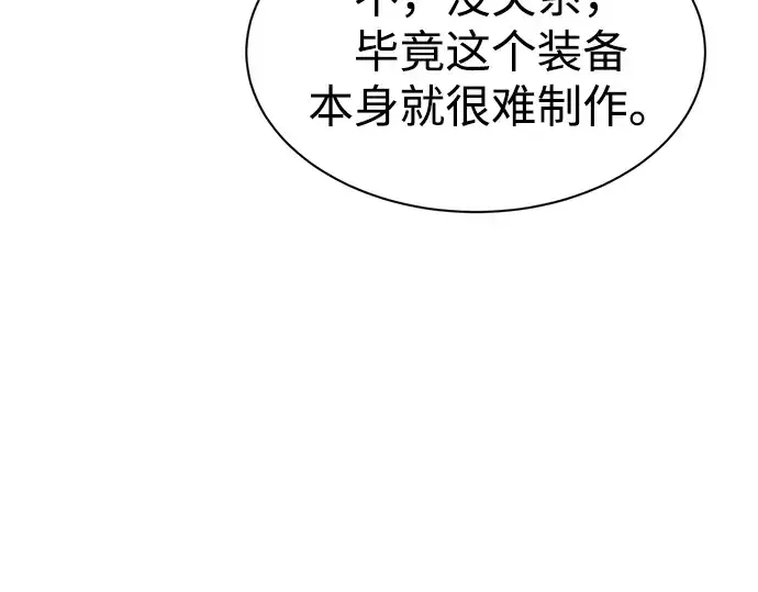 《成为塔防游戏里的暴君》第44话图71