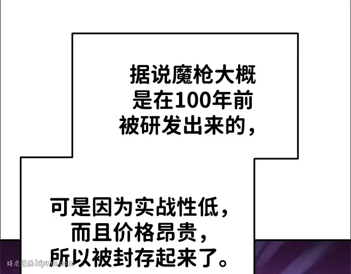 《成为塔防游戏里的暴君》第44话图72