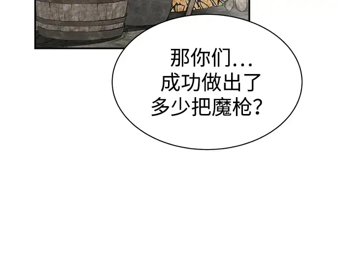 《成为塔防游戏里的暴君》第44话图77