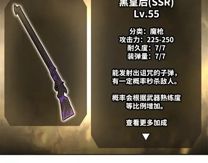 《成为塔防游戏里的暴君》第44话图87