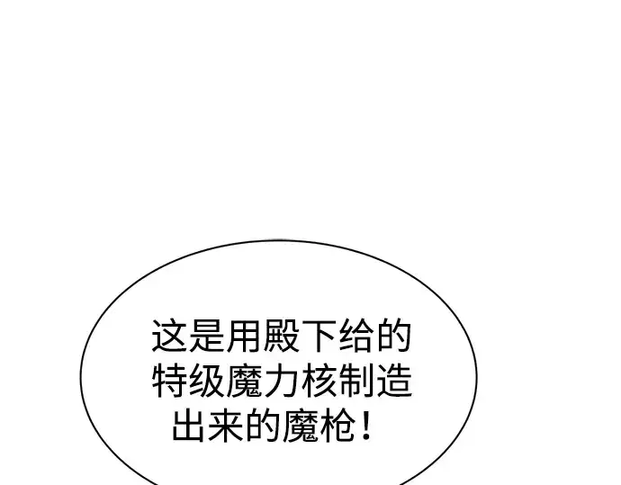《成为塔防游戏里的暴君》第44话图90
