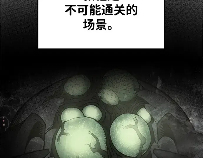 《成为塔防游戏里的暴君》第44话图93