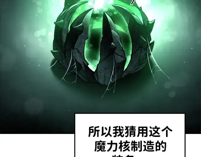 《成为塔防游戏里的暴君》第44话图98