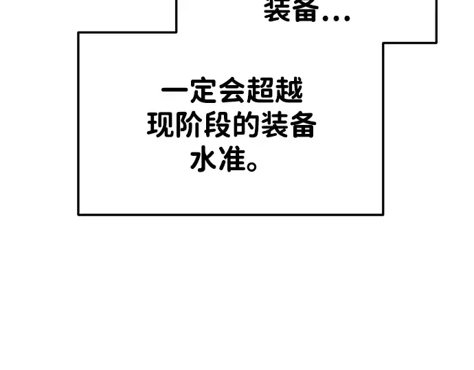 《成为塔防游戏里的暴君》第44话图99