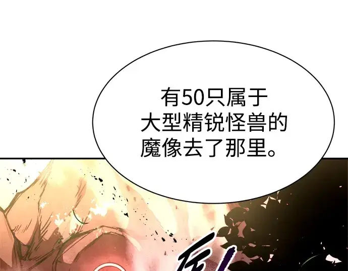 漫画《成为塔防游戏里的暴君》第45话第103张图