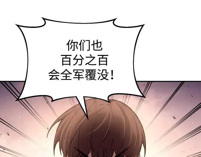 漫画《成为塔防游戏里的暴君》第45话第109张图