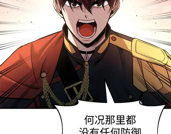 漫画《成为塔防游戏里的暴君》第45话第110张图