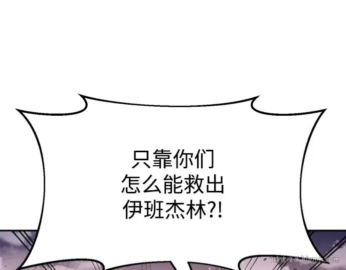 漫画《成为塔防游戏里的暴君》第45话第112张图