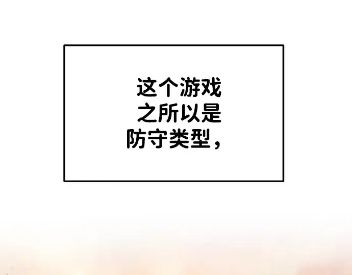 漫画《成为塔防游戏里的暴君》第45话第115张图