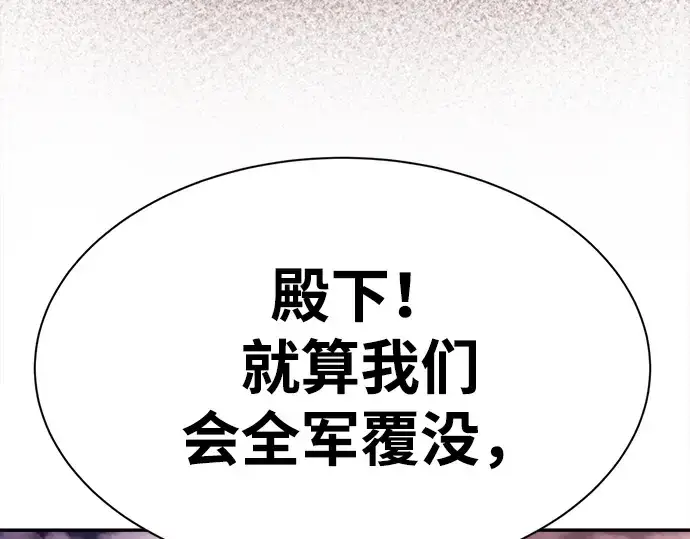 漫画《成为塔防游戏里的暴君》第45话第124张图