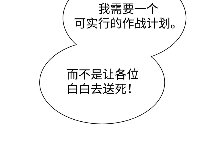 漫画《成为塔防游戏里的暴君》第45话第138张图