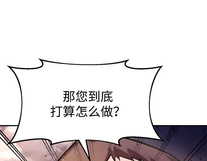 漫画《成为塔防游戏里的暴君》第45话第140张图