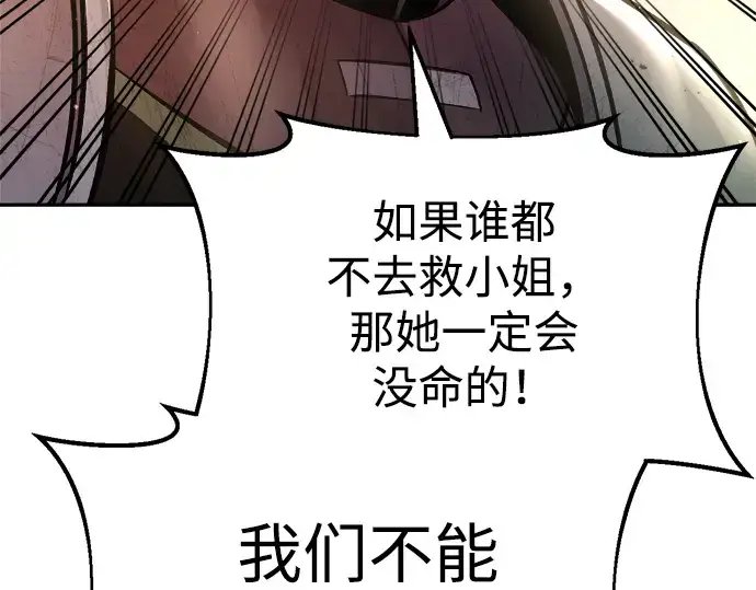 漫画《成为塔防游戏里的暴君》第45话第142张图