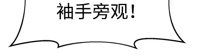 漫画《成为塔防游戏里的暴君》第45话第143张图