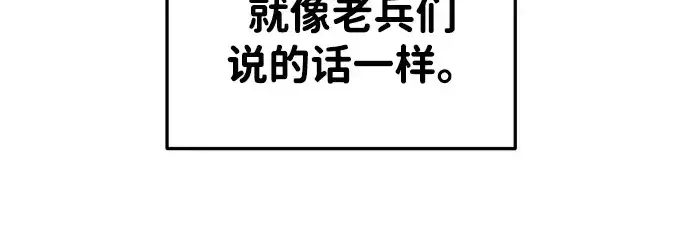 漫画《成为塔防游戏里的暴君》第45话第147张图