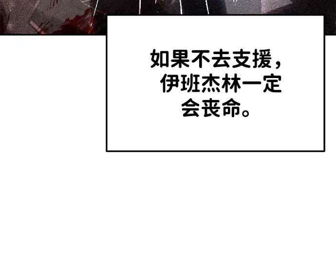 漫画《成为塔防游戏里的暴君》第45话第150张图