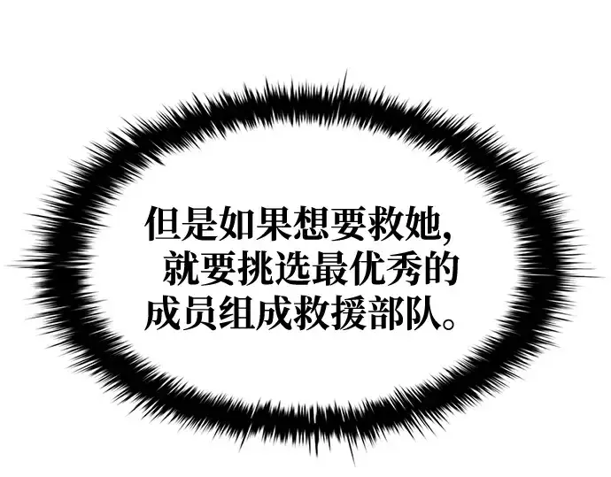漫画《成为塔防游戏里的暴君》第45话第151张图