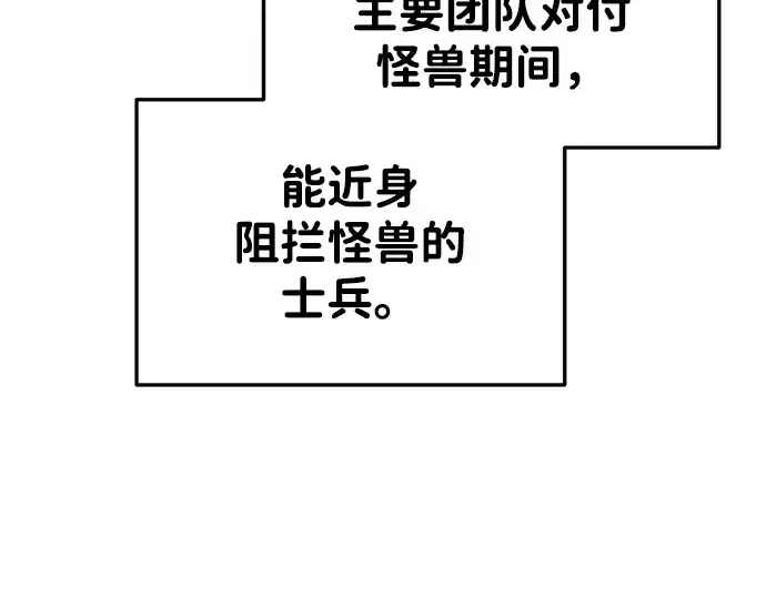 漫画《成为塔防游戏里的暴君》第45话第155张图