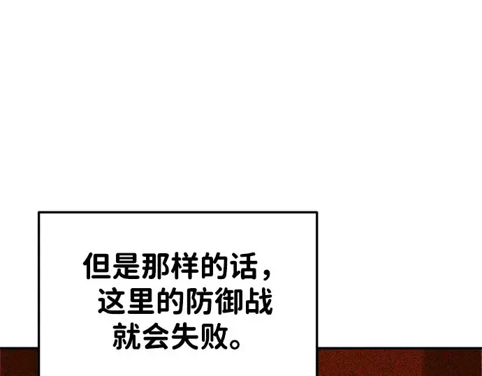 漫画《成为塔防游戏里的暴君》第45话第157张图