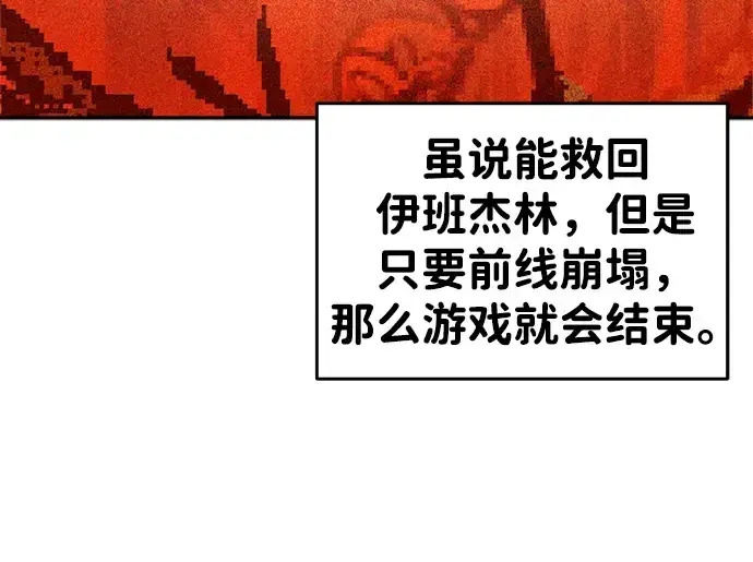 漫画《成为塔防游戏里的暴君》第45话第159张图