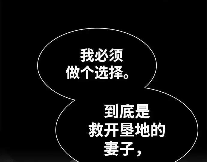 漫画《成为塔防游戏里的暴君》第45话第163张图