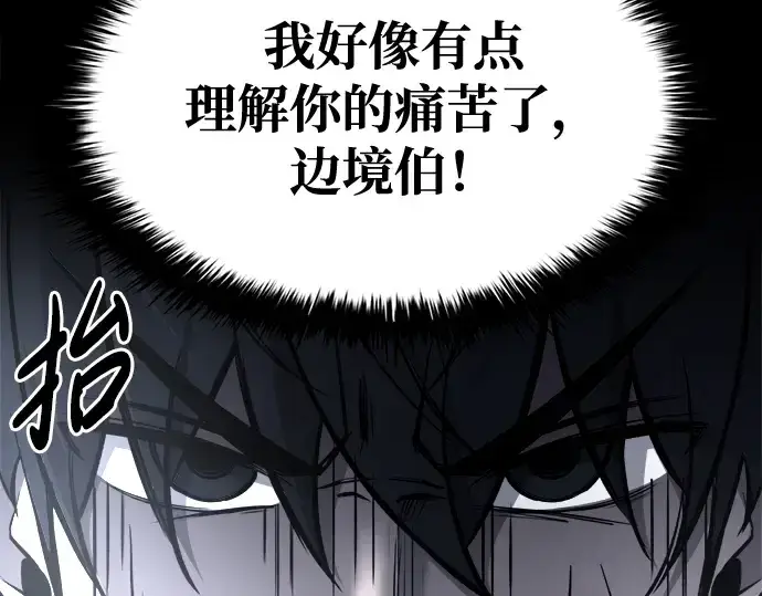 漫画《成为塔防游戏里的暴君》第45话第171张图