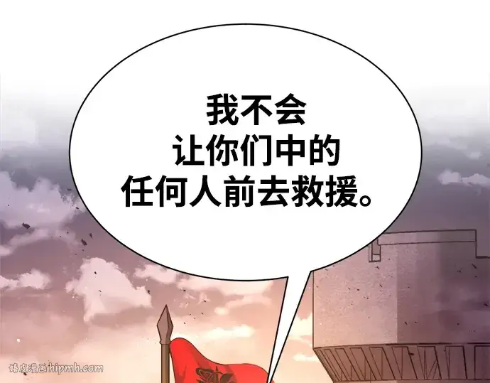 漫画《成为塔防游戏里的暴君》第45话第176张图