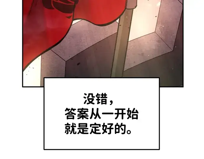 漫画《成为塔防游戏里的暴君》第45话第182张图