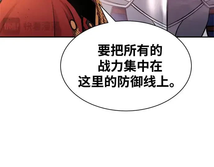 漫画《成为塔防游戏里的暴君》第45话第186张图