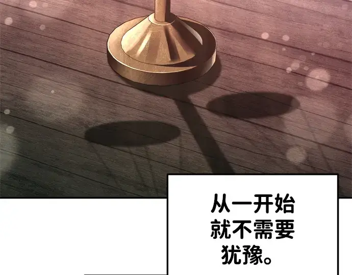 漫画《成为塔防游戏里的暴君》第45话第191张图