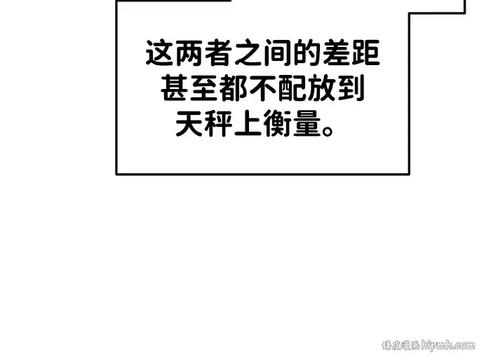 漫画《成为塔防游戏里的暴君》第45话第192张图