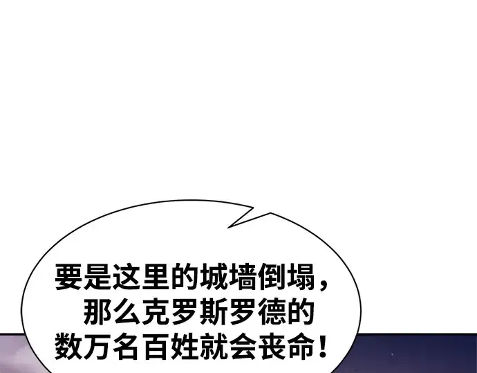 漫画《成为塔防游戏里的暴君》第45话第193张图