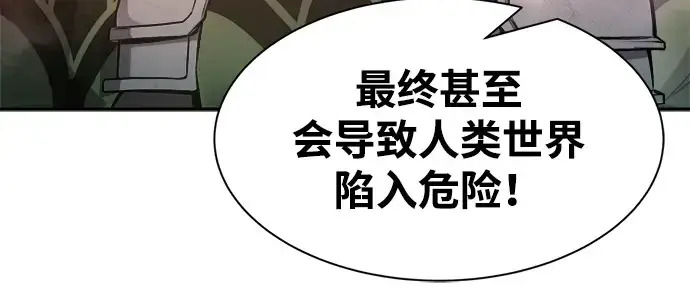 漫画《成为塔防游戏里的暴君》第45话第195张图