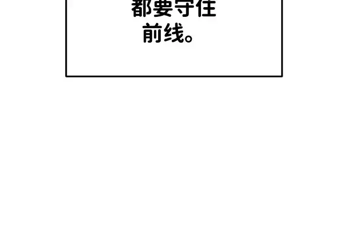 漫画《成为塔防游戏里的暴君》第45话第197张图