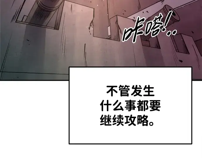 漫画《成为塔防游戏里的暴君》第45话第199张图