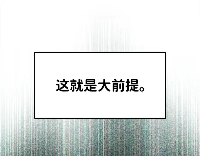 漫画《成为塔防游戏里的暴君》第45话第201张图