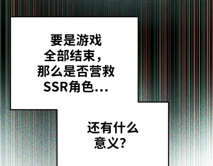 漫画《成为塔防游戏里的暴君》第45话第204张图