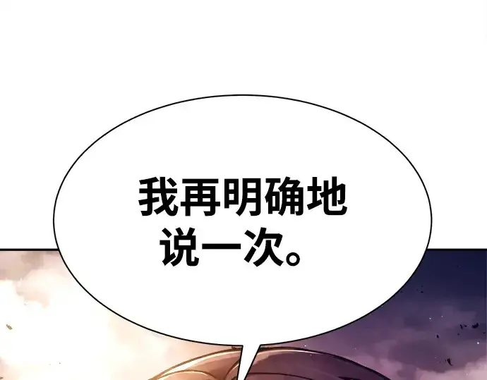 漫画《成为塔防游戏里的暴君》第45话第207张图