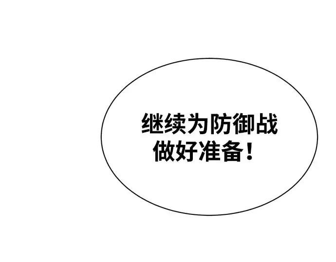 漫画《成为塔防游戏里的暴君》第45话第211张图