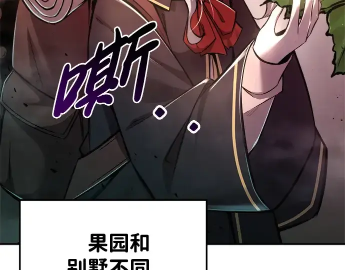 漫画《成为塔防游戏里的暴君》第45话第220张图