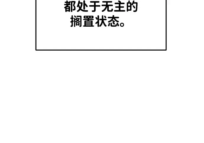 漫画《成为塔防游戏里的暴君》第45话第223张图