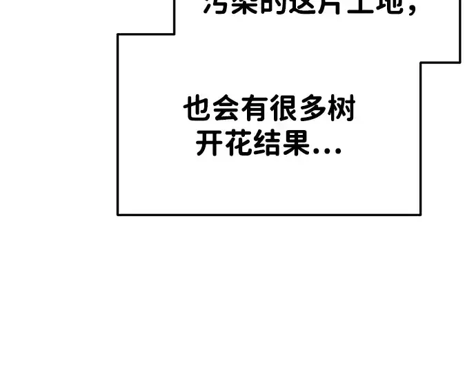 漫画《成为塔防游戏里的暴君》第45话第226张图