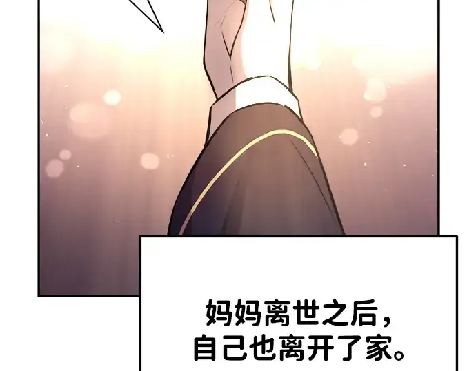 漫画《成为塔防游戏里的暴君》第45话第235张图