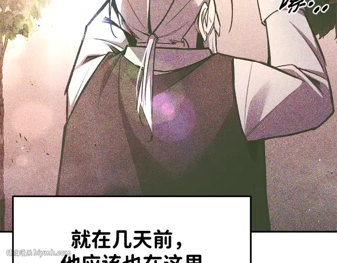 漫画《成为塔防游戏里的暴君》第45话第240张图
