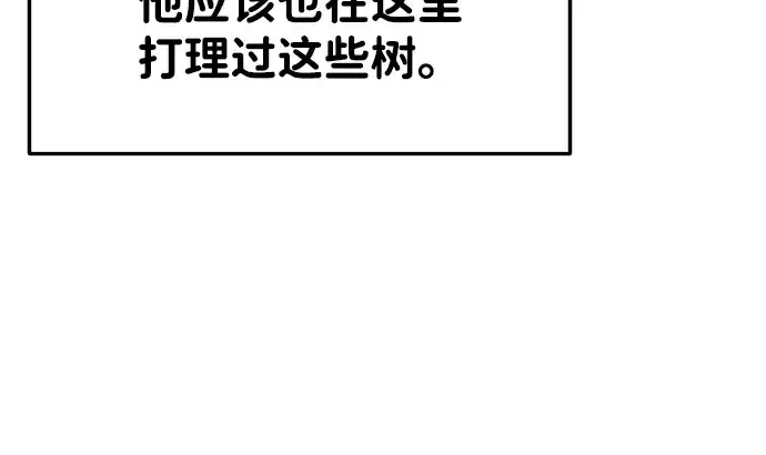 漫画《成为塔防游戏里的暴君》第45话第241张图