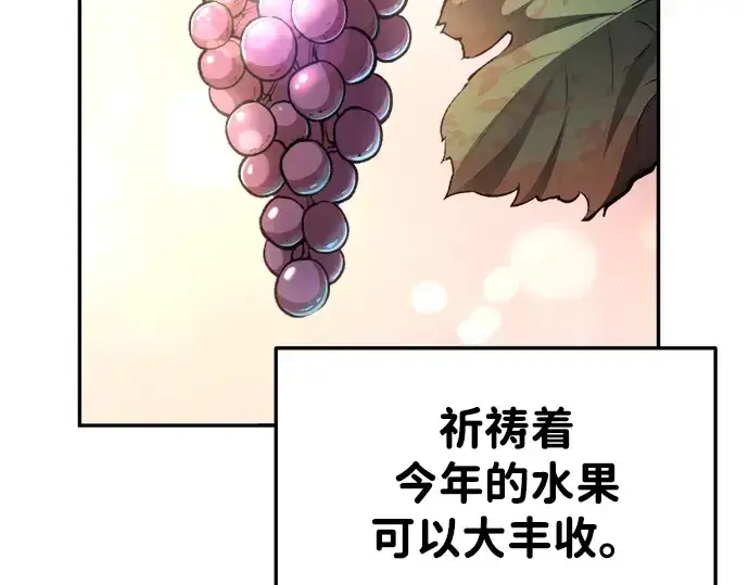 漫画《成为塔防游戏里的暴君》第45话第243张图