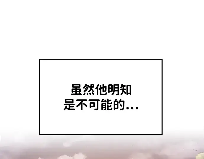 漫画《成为塔防游戏里的暴君》第45话第245张图